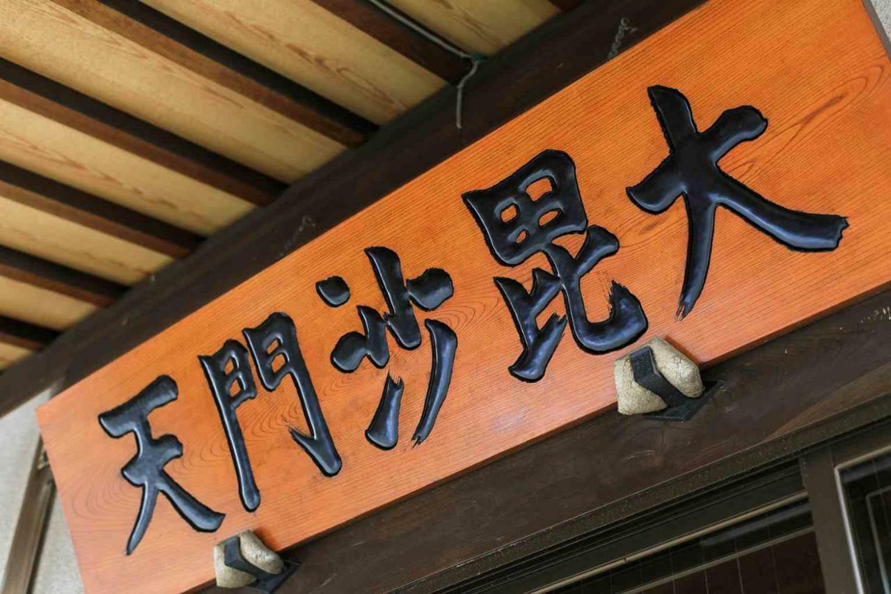 宿坊 正伝寺 Temple Hotel Shoden-Ji طوكيو المظهر الخارجي الصورة